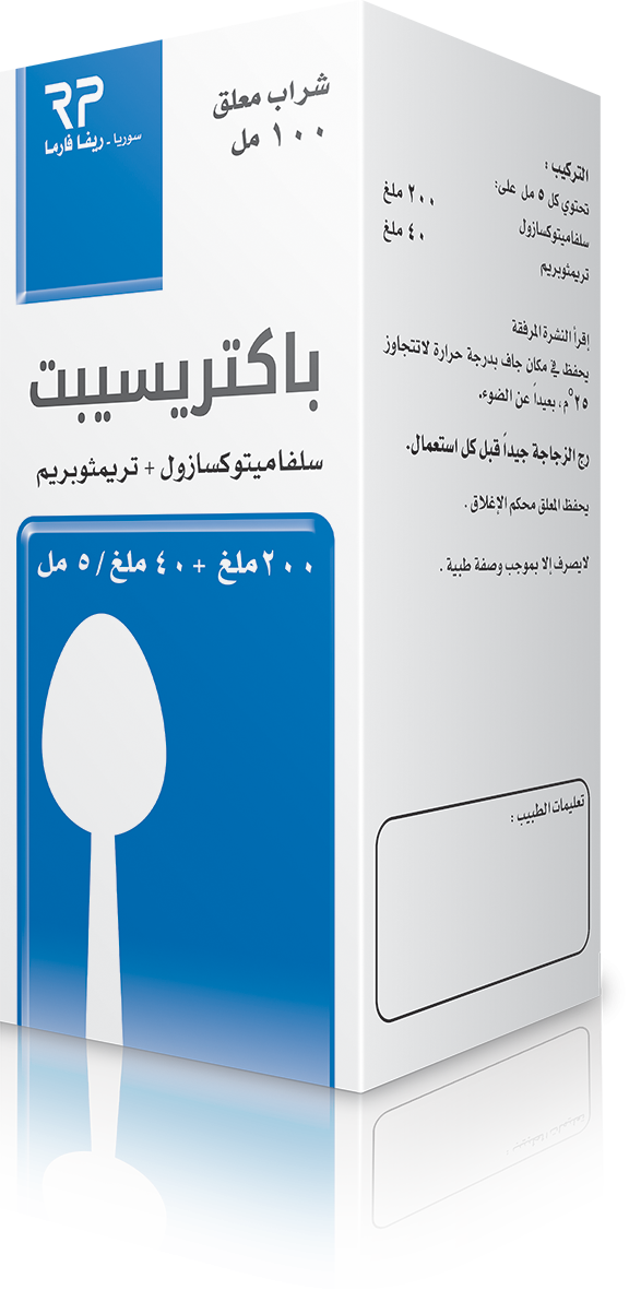باكتريسيبت معلق فموي