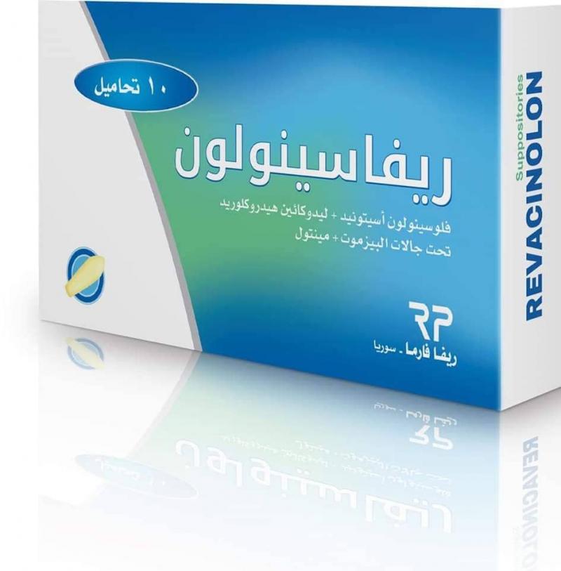 ريفاسينولون تحاميل