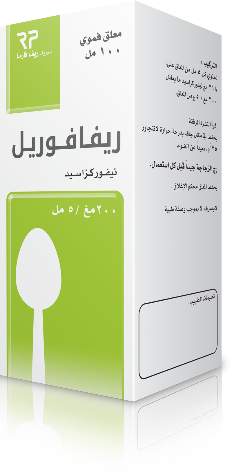 ريفا فوريل معلق فموي