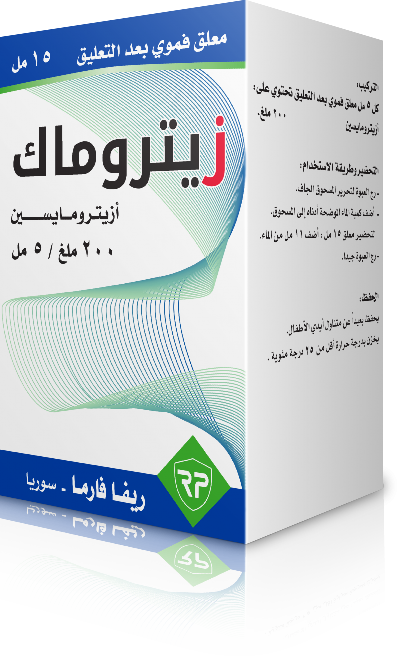 زيتروماك معلق جاف
