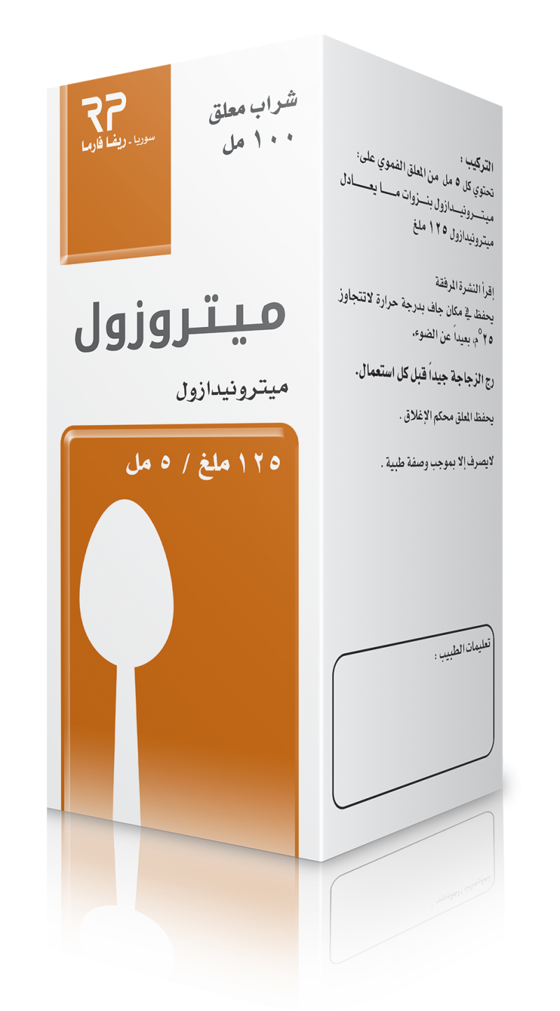 ميتروزول معلق فموي