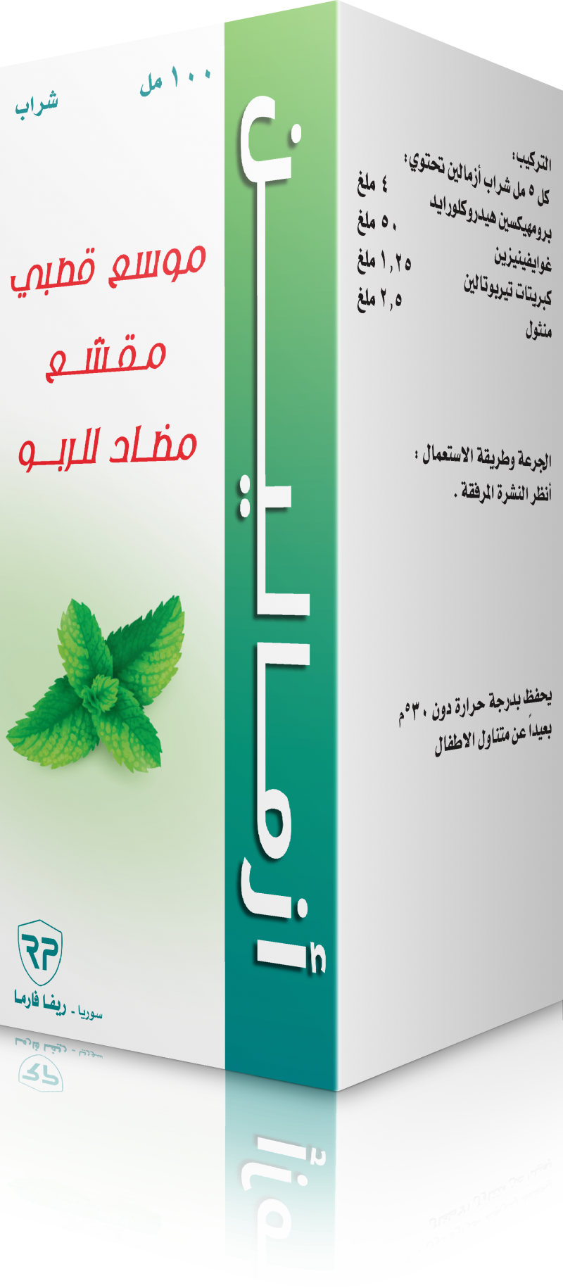 أزمالين 
