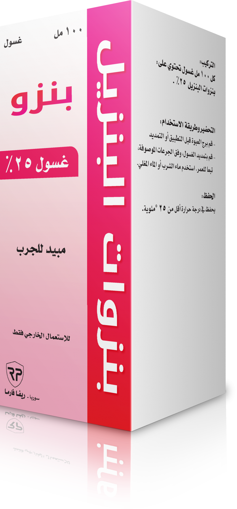 بينزو غسول