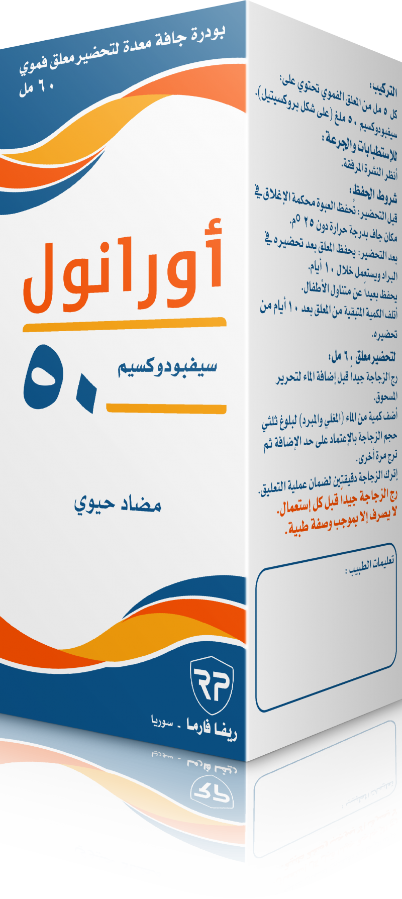 اورانول 50 