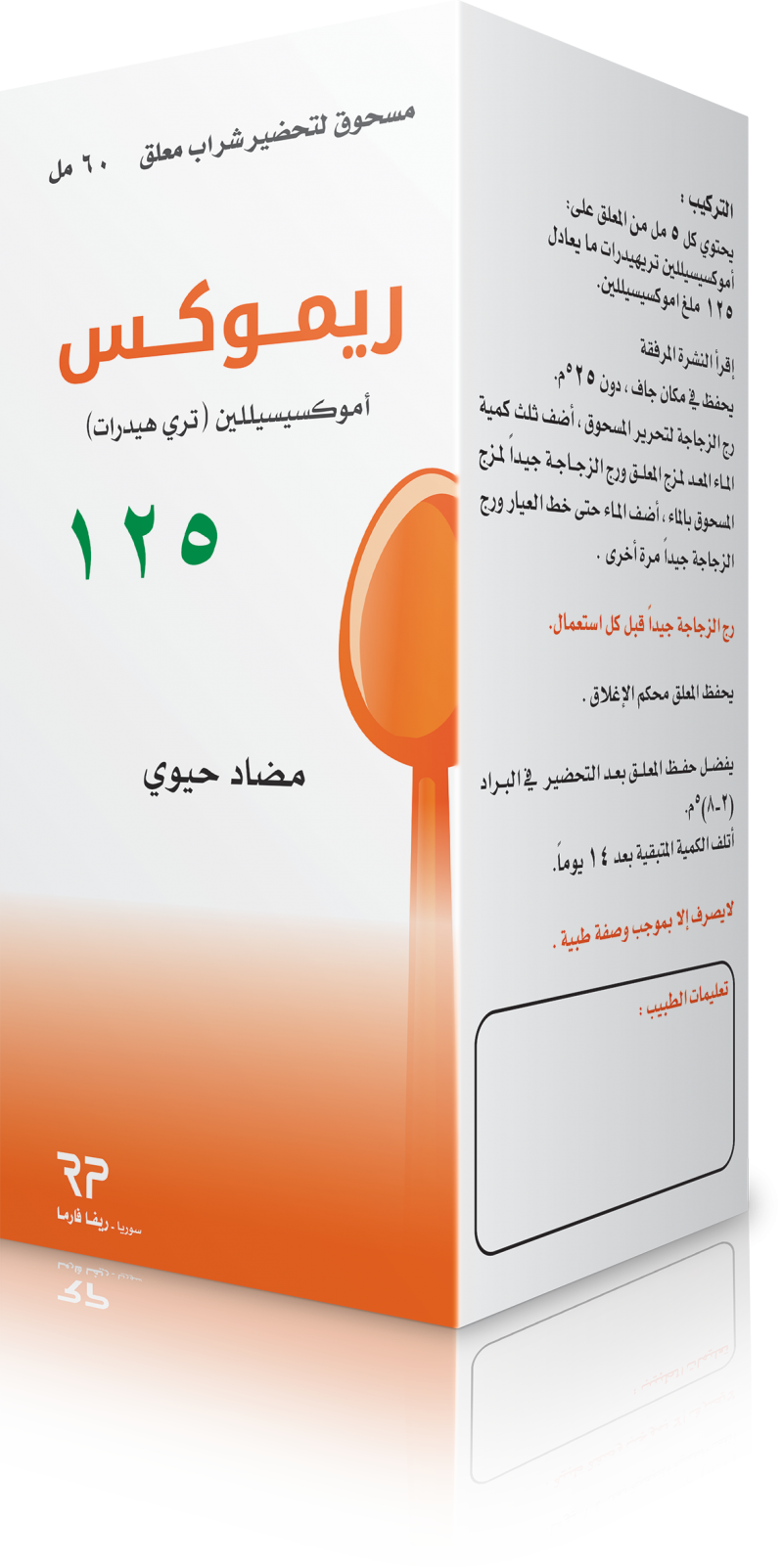 ريموكس 125