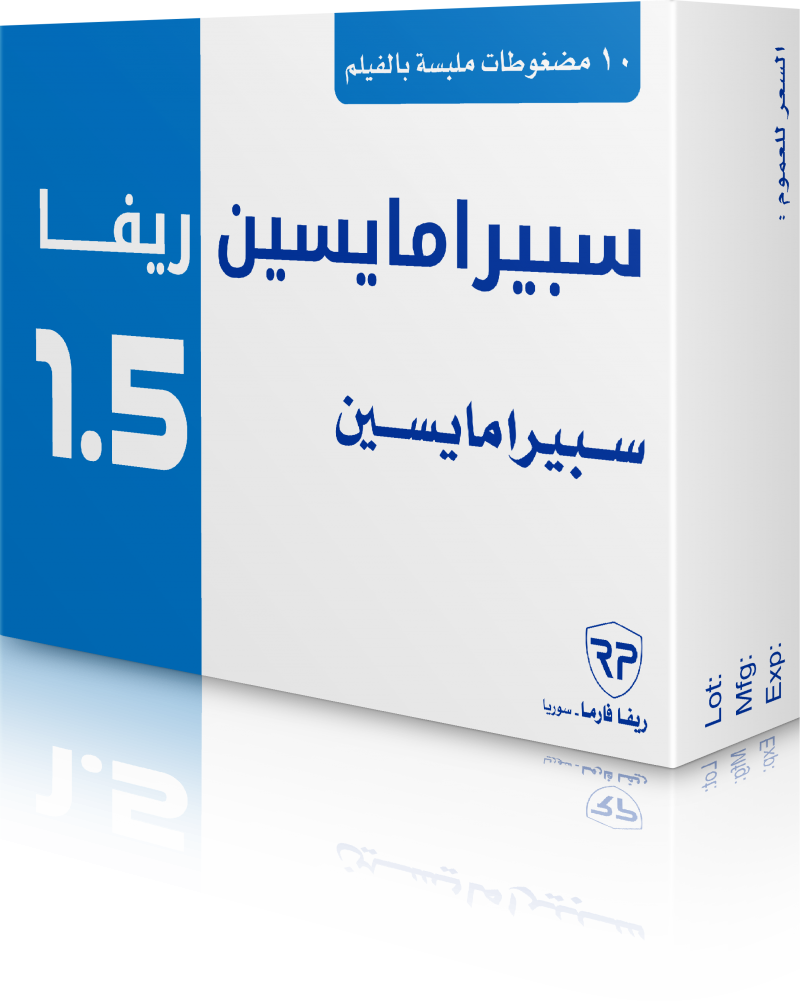  سبيرامايسين ريفا 1.5