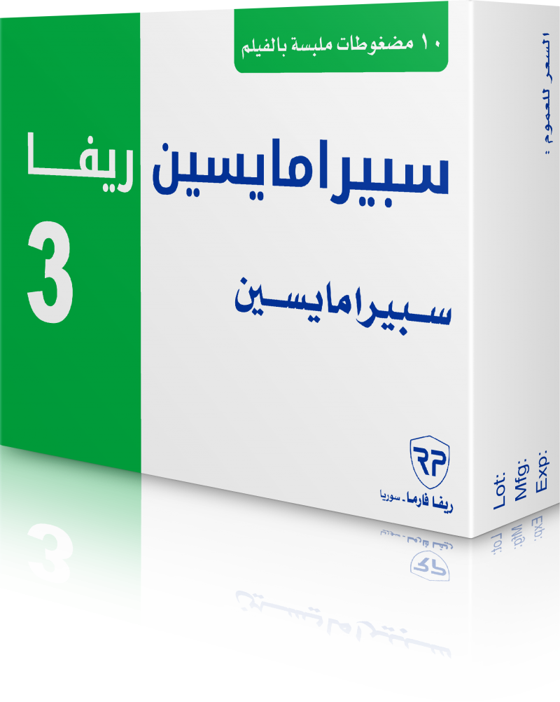  سبيرامايسين ريفا 1.5