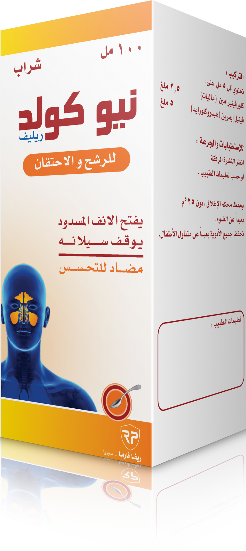 نيو كولد ريلايف