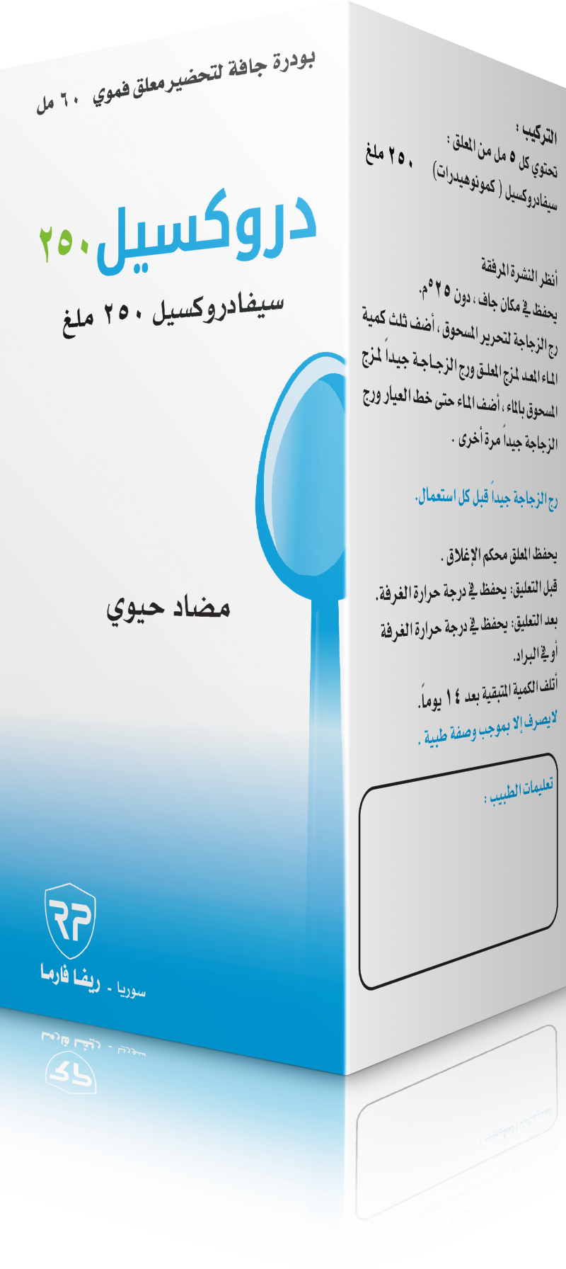 دروكسيل 250 معلق جاف