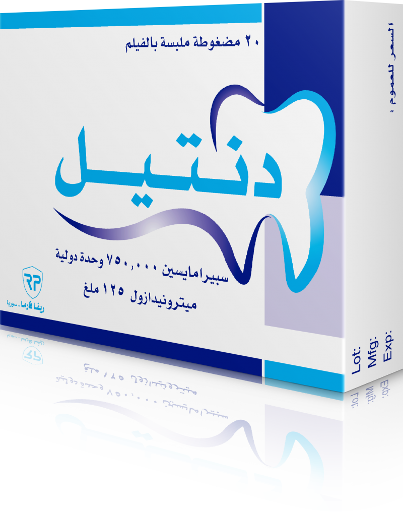 دنتيل