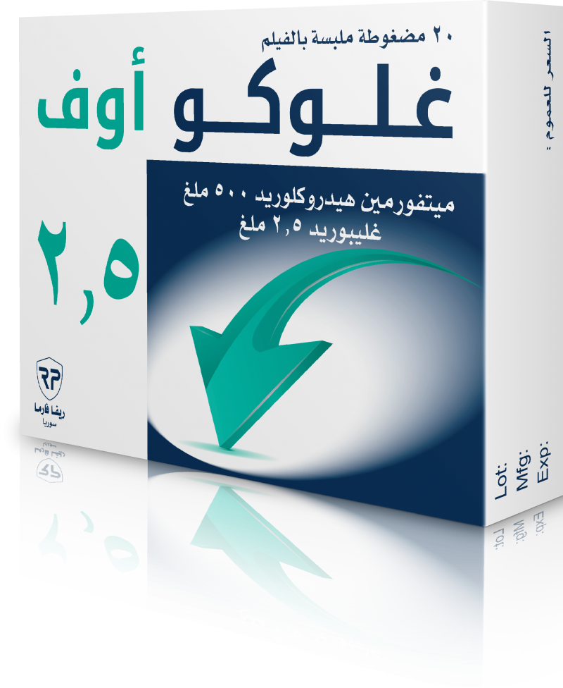 غلوكو أوف 2.5