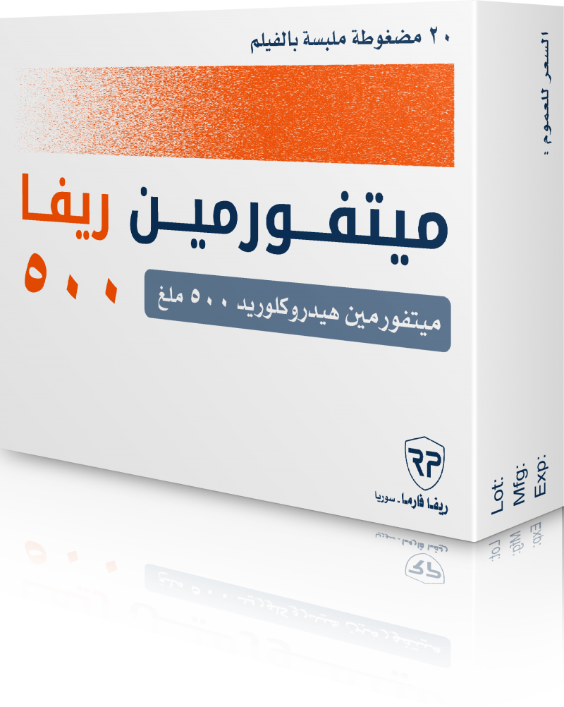 ميتفورمين ريفا 500