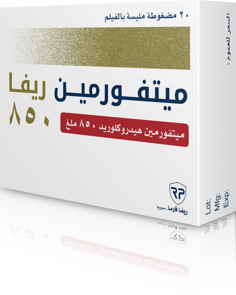 ميتفورمين ريفا 850