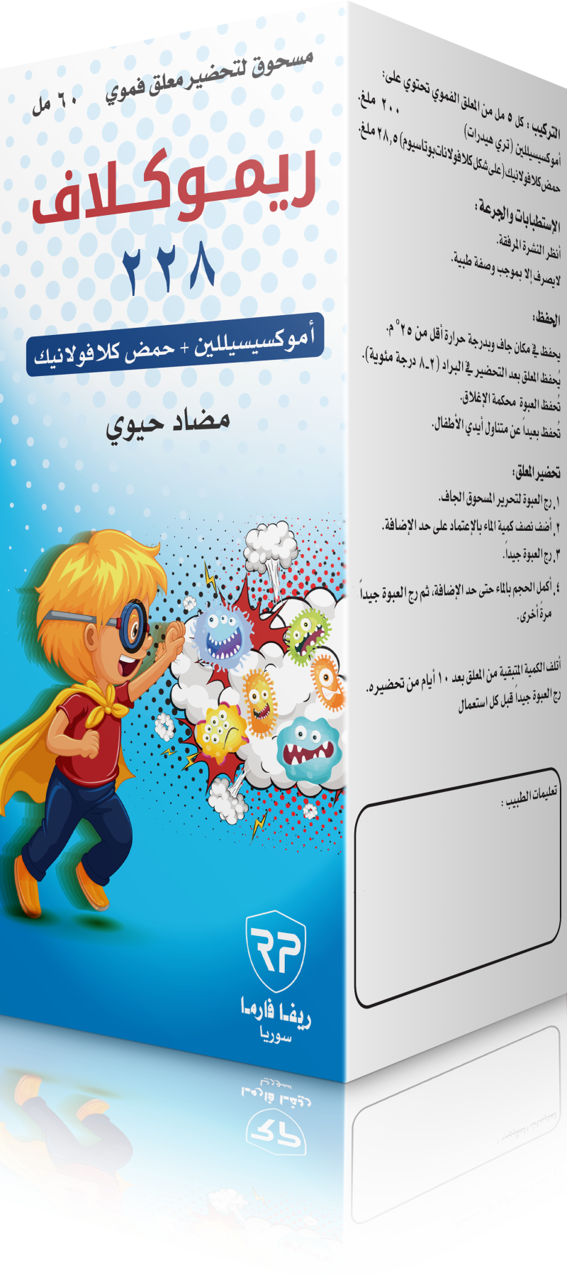 ريموكلاف 228