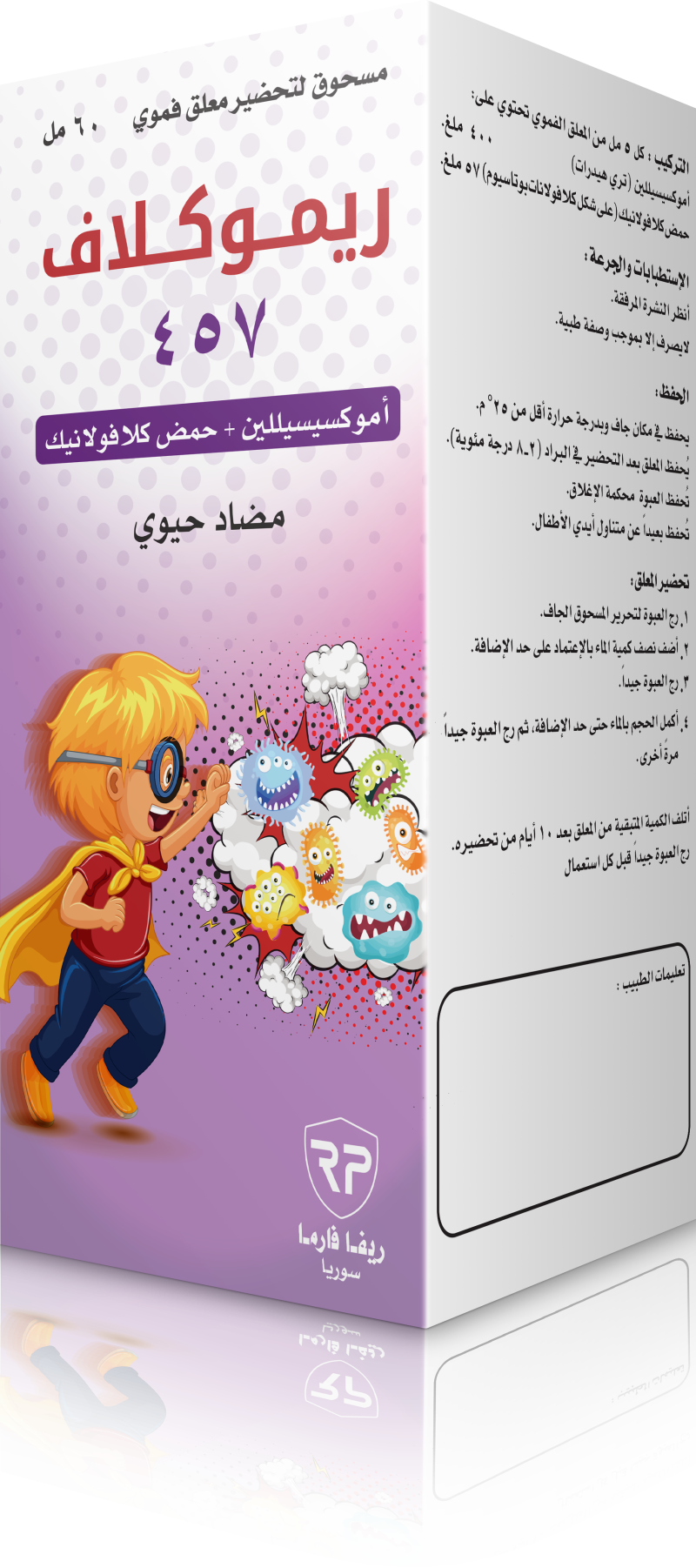 ريموكلاف 457